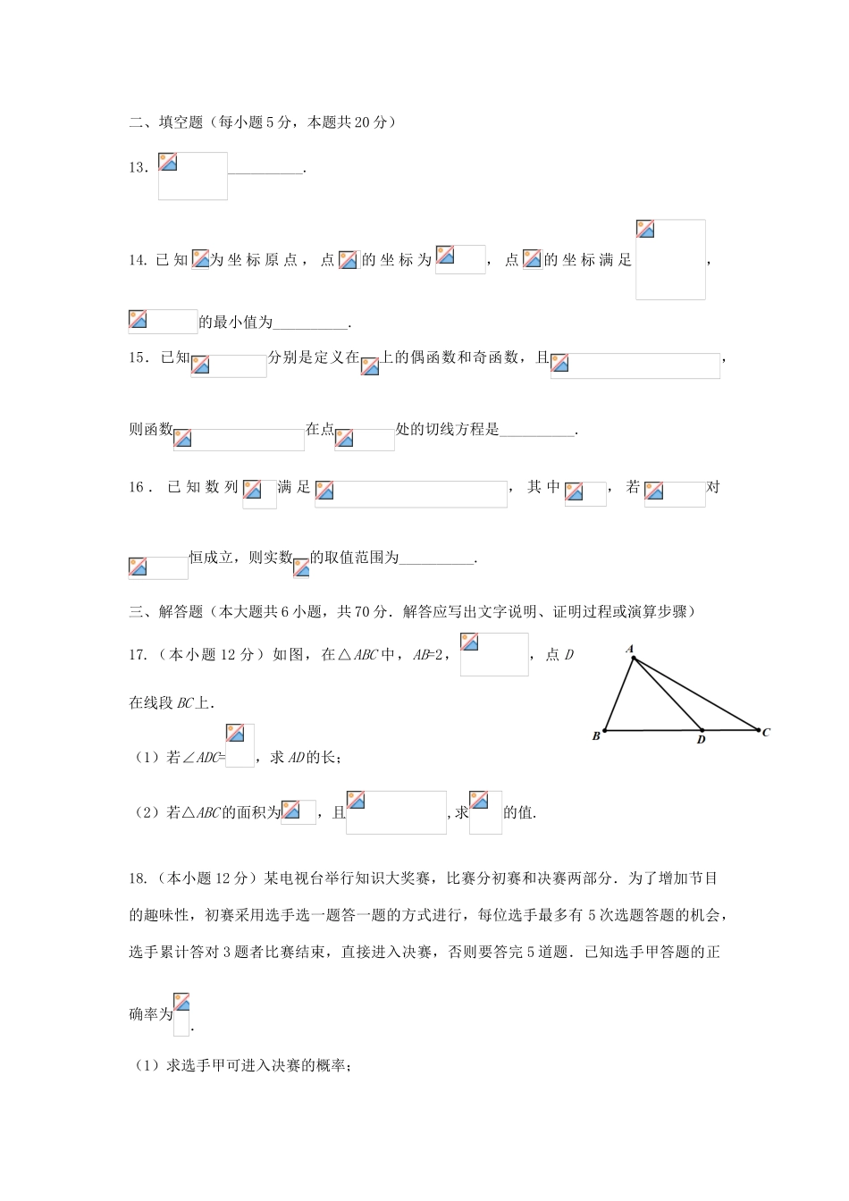 福建省三校高三数学上学期第二次联考试题 理-人教版高三全册数学试题_第3页