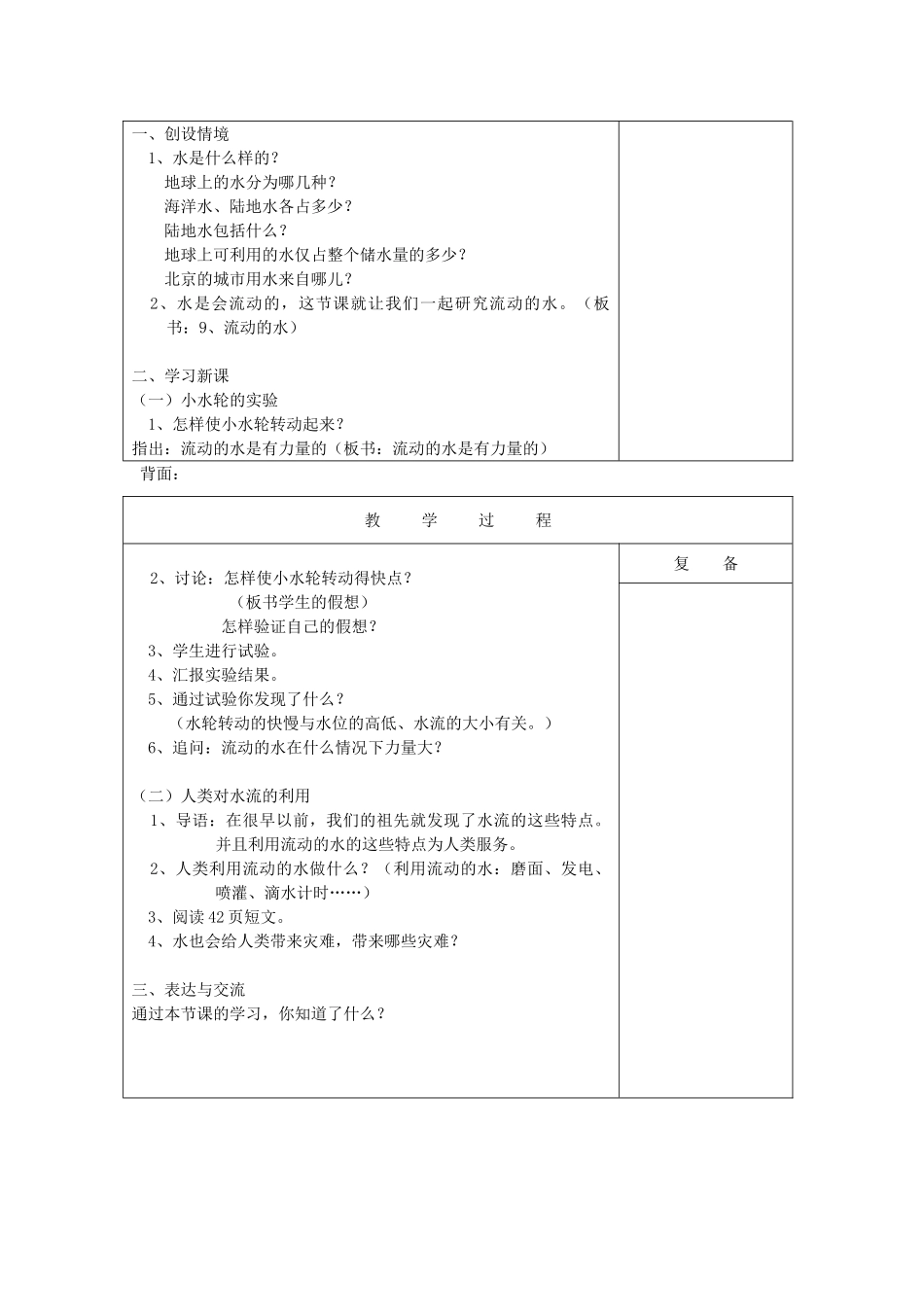 三年级科学上册 第四单元《人与水》9 流动的水教案 首师大版-首师大版小学三年级上册自然科学教案_第2页