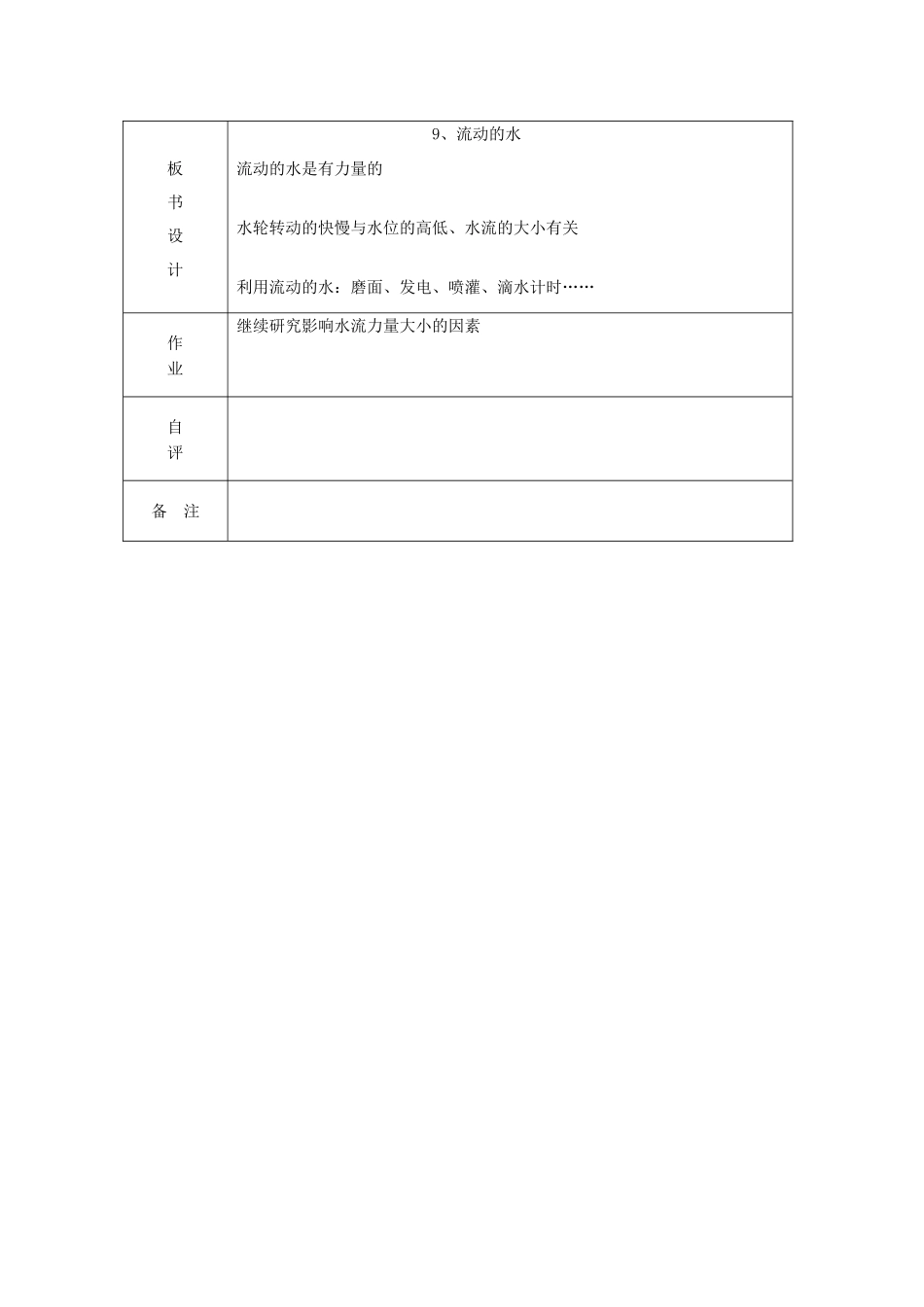 三年级科学上册 第四单元《人与水》9 流动的水教案 首师大版-首师大版小学三年级上册自然科学教案_第3页