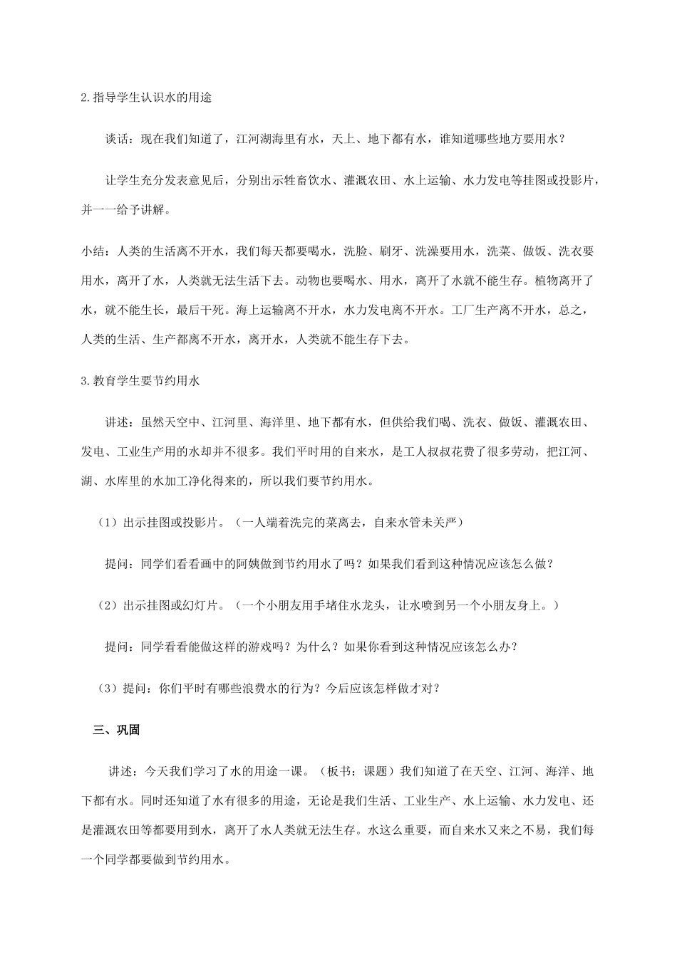 三年级科学上册 节约用水教案 冀教版_第2页