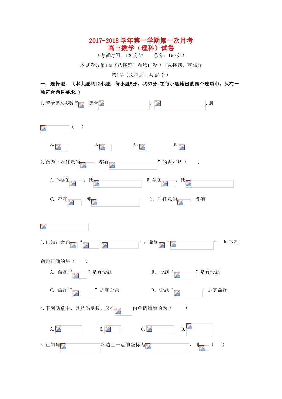福建省三校高三数学上学期联考试题 理-人教版高三全册数学试题_第1页