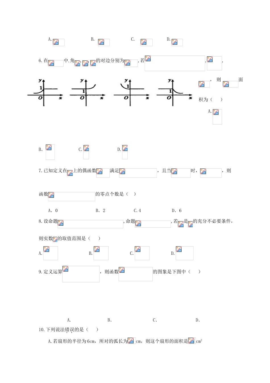 福建省三校高三数学上学期联考试题 理-人教版高三全册数学试题_第2页