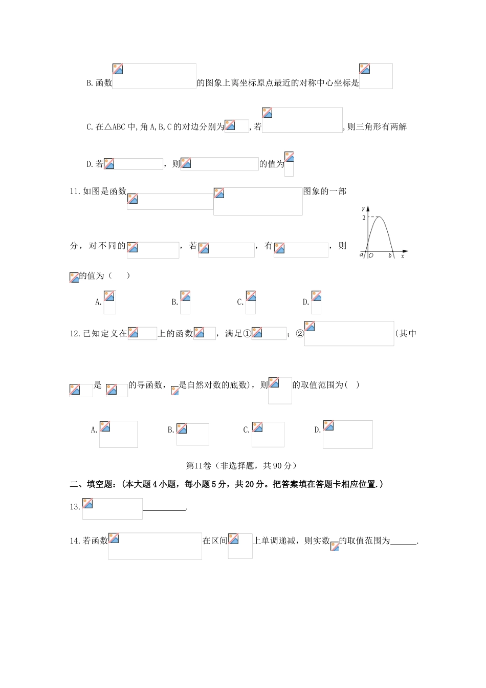 福建省三校高三数学上学期联考试题 理-人教版高三全册数学试题_第3页