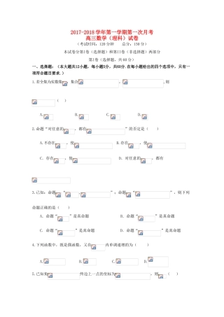 福建省三校高三数学上学期联考试题 理-人教版高三全册数学试题