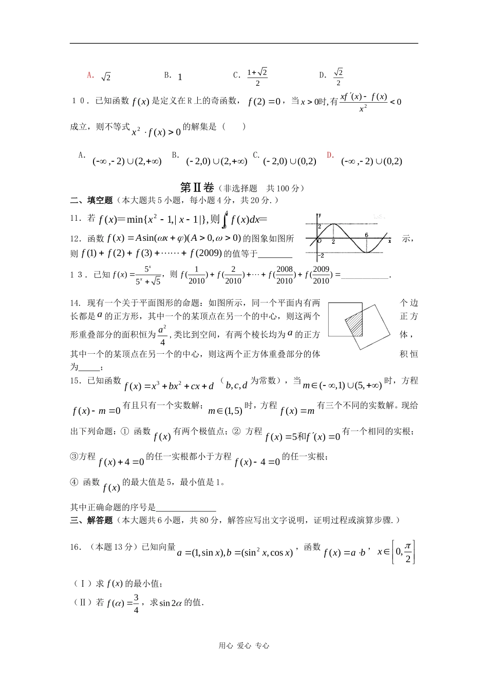 福建省上杭一中09—10学年上学期高三数学月考试题（理） 新人教版_第2页