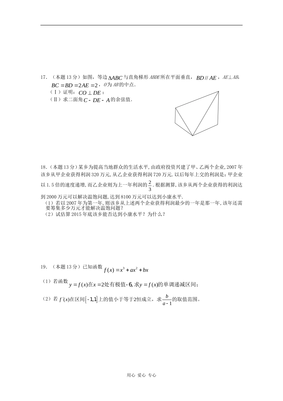 福建省上杭一中09—10学年上学期高三数学月考试题（理） 新人教版_第3页