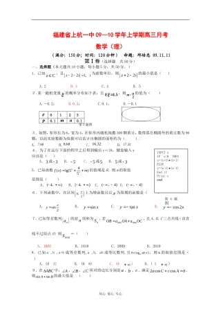 福建省上杭一中09—10学年上学期高三数学月考试题（理） 新人教版