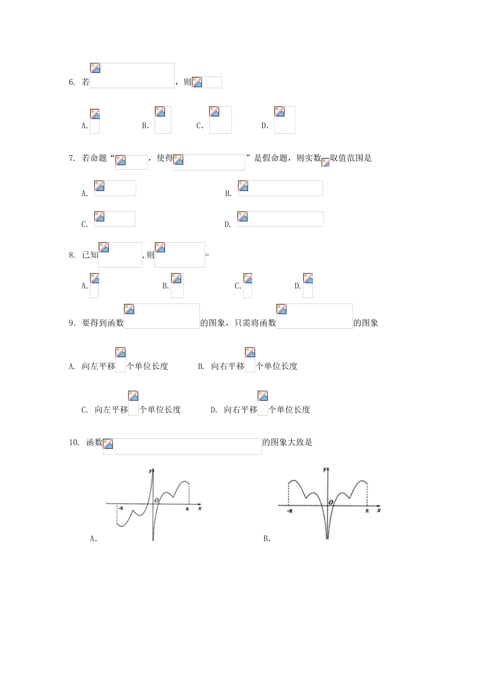 福建省三校高三数学上学期联考试题 文-人教版高三全册数学试题_第2页