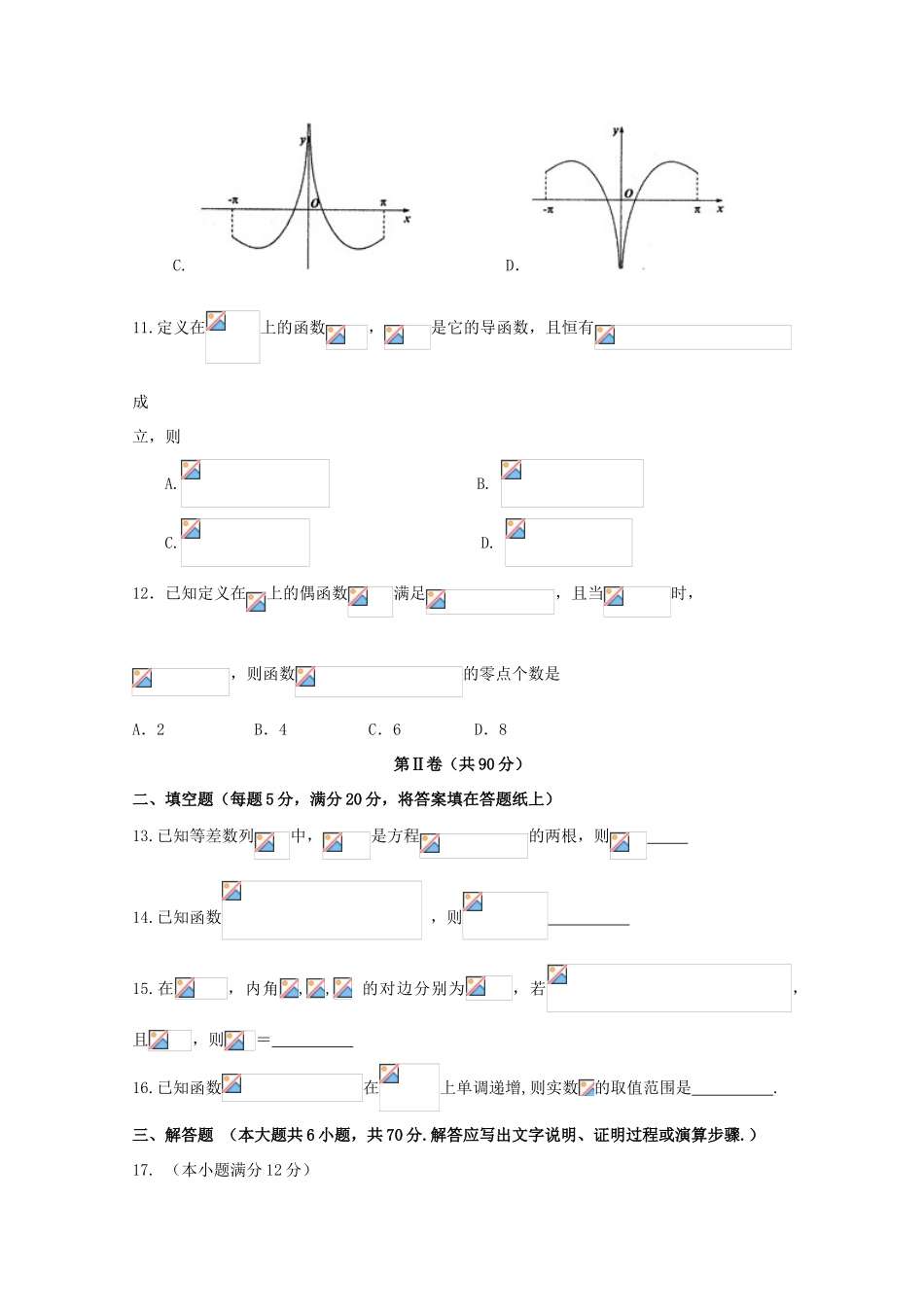 福建省三校高三数学上学期联考试题 文-人教版高三全册数学试题_第3页
