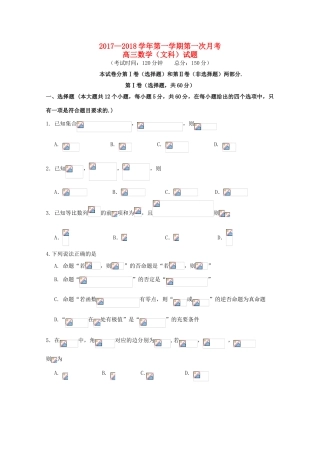 福建省三校高三数学上学期联考试题 文-人教版高三全册数学试题