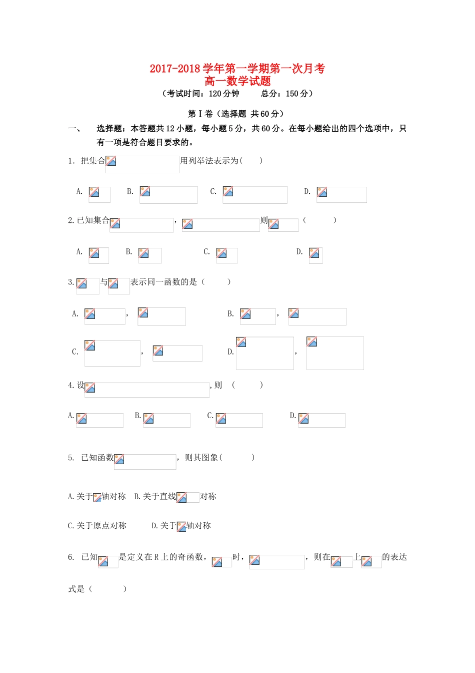 福建省三校高一数学上学期联考试题-人教版高一全册数学试题_第1页