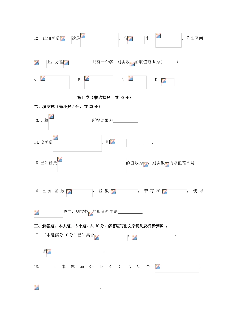 福建省三校高一数学上学期联考试题-人教版高一全册数学试题_第3页