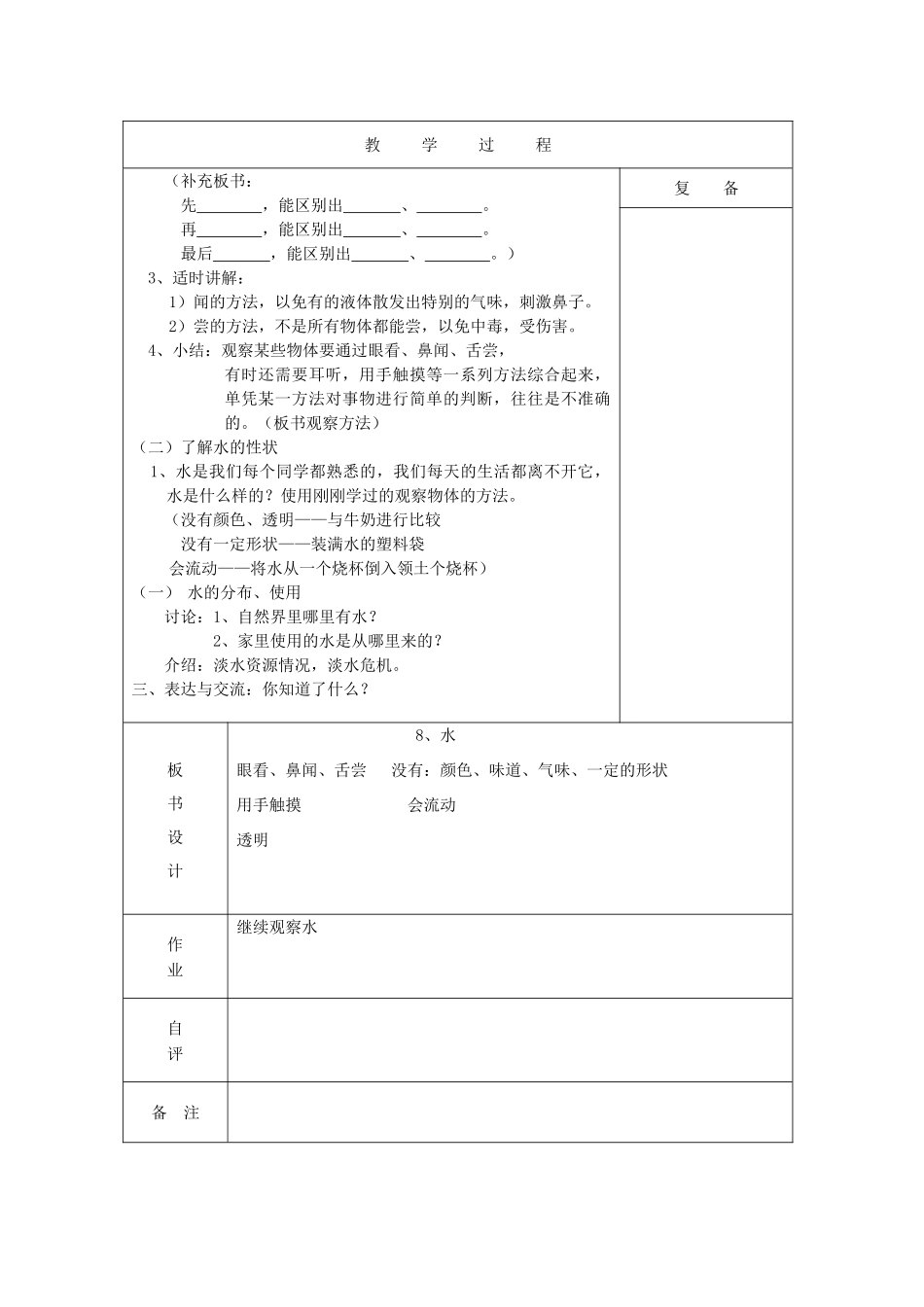 三年级科学上册 第四单元《人与水》8 水教案 首师大版-首师大版小学三年级上册自然科学教案_第2页