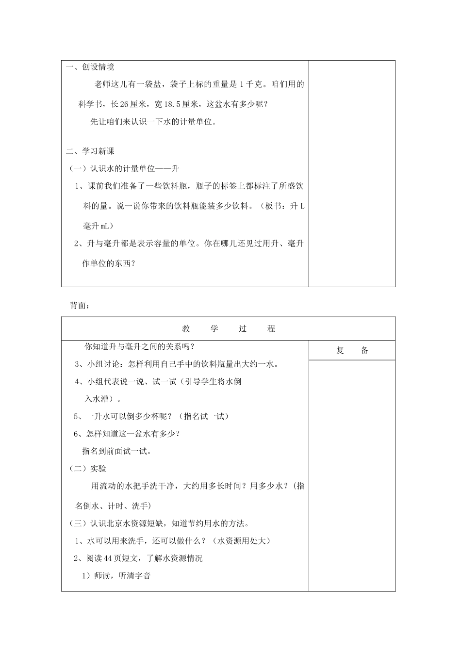 三年级科学上册 第四单元《人与水》10 用水量的调查教案 首师大版-首师大版小学三年级上册自然科学教案_第2页