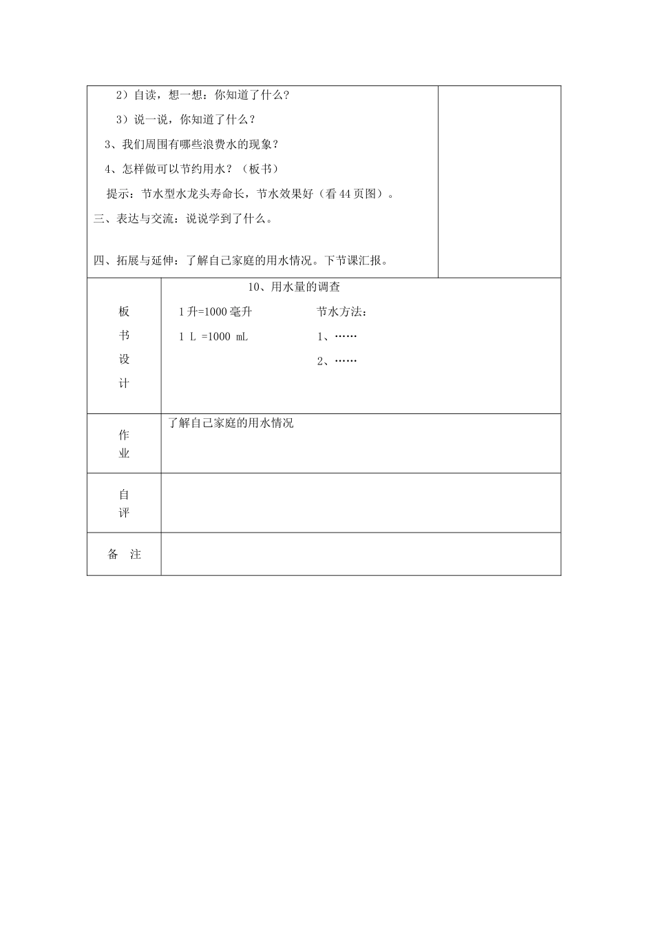 三年级科学上册 第四单元《人与水》10 用水量的调查教案 首师大版-首师大版小学三年级上册自然科学教案_第3页