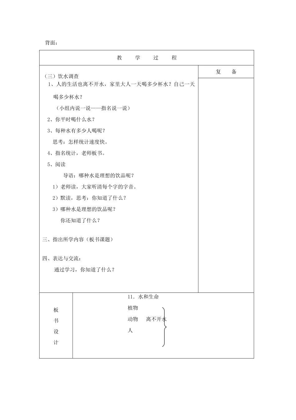 三年级科学上册 第四单元《人与水》11 水和生命教案 首师大版-首师大版小学三年级上册自然科学教案_第2页