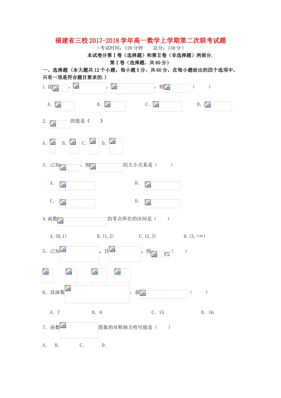 福建省三校高一数学上学期第二次联考试题-人教版高一全册数学试题_第1页