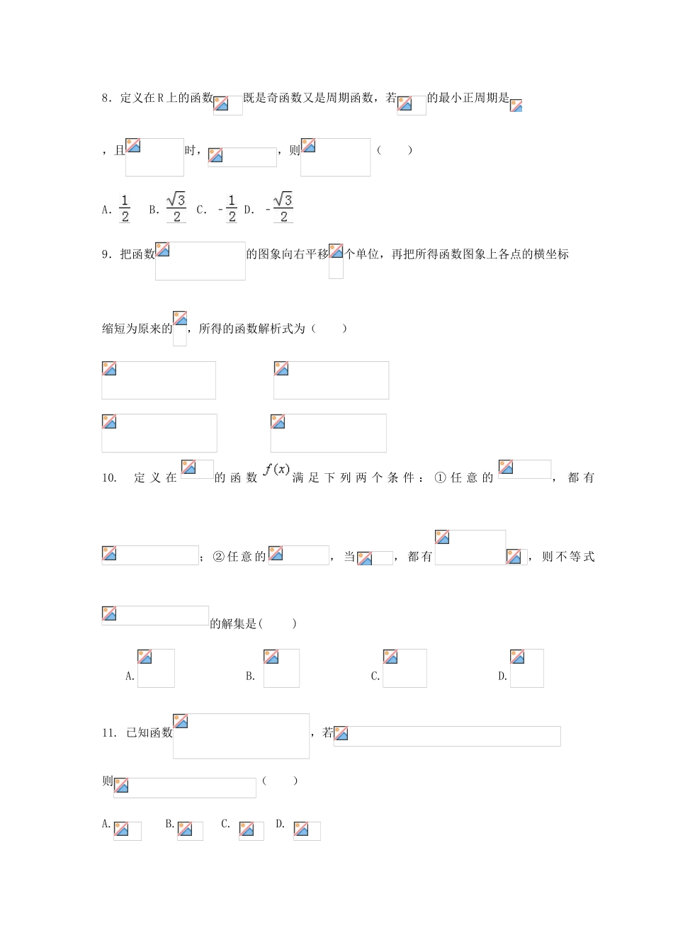 福建省三校高一数学上学期第二次联考试题-人教版高一全册数学试题_第2页