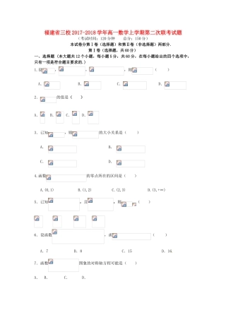福建省三校高一数学上学期第二次联考试题-人教版高一全册数学试题