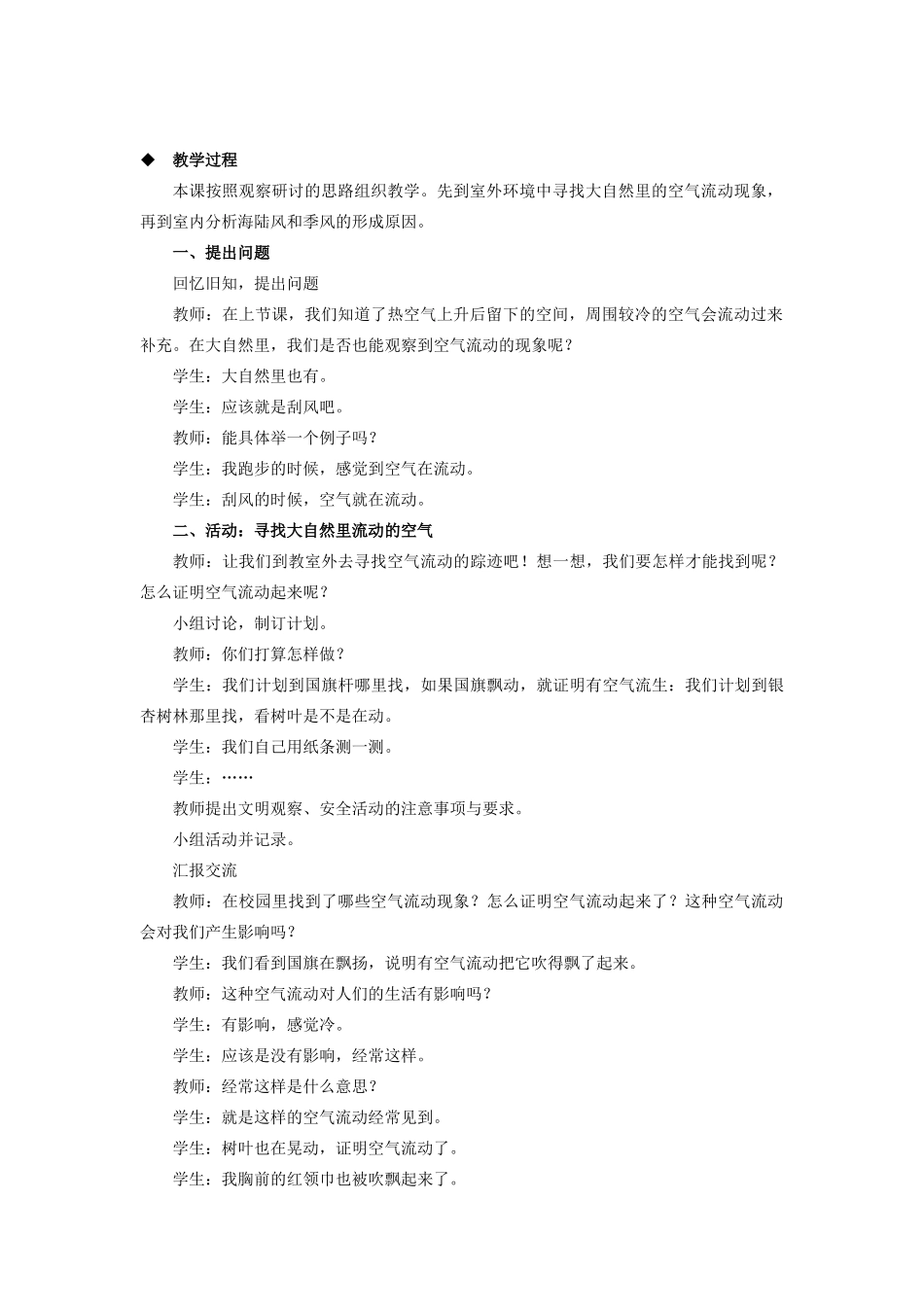 三年级科学上册 第四单元 流动的空气 4 大自然里的风教案 大象版-大象版小学三年级上册自然科学教案_第2页