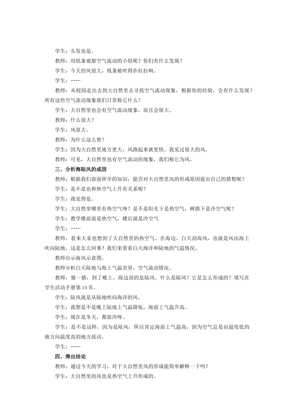 三年级科学上册 第四单元 流动的空气 4 大自然里的风教案 大象版-大象版小学三年级上册自然科学教案_第3页