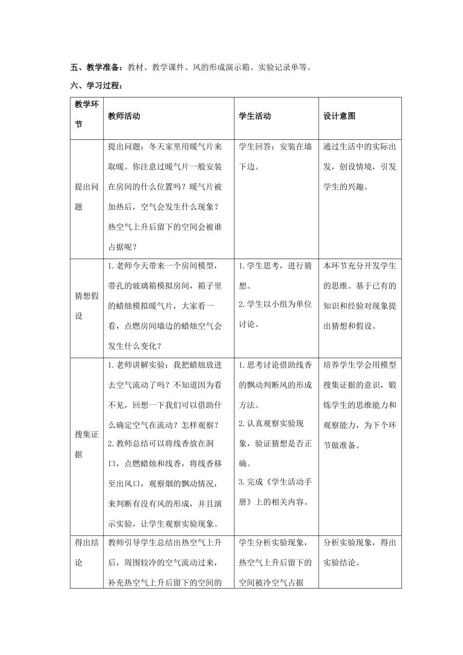 三年级科学上册 第四单元 流动的空气 3 空气的流动教学设计 大象版-大象版小学三年级上册自然科学教案_第2页