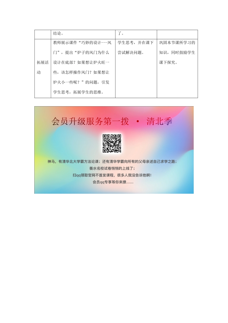 三年级科学上册 第四单元 流动的空气 3 空气的流动教学设计 大象版-大象版小学三年级上册自然科学教案_第3页