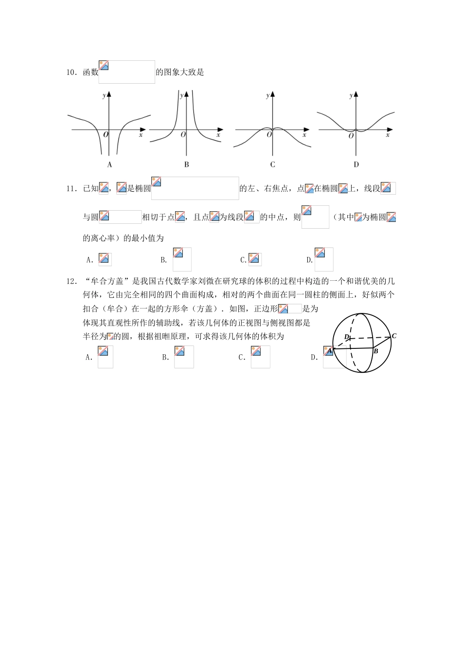 福建省三明市高三数学下学期5月质量检查试题 理-人教版高三全册数学试题_第3页