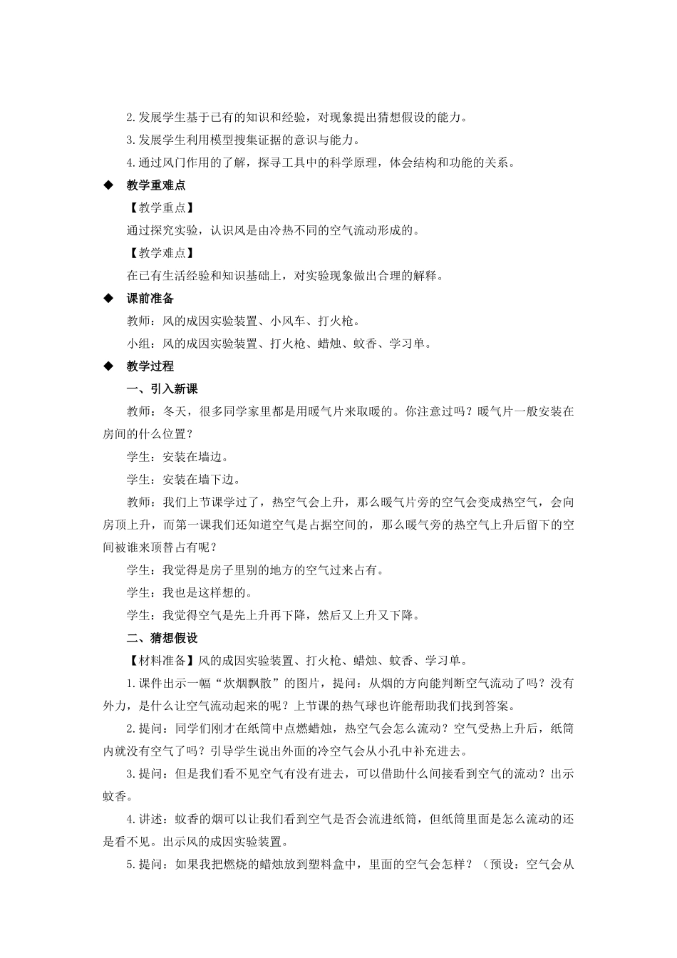 三年级科学上册 第四单元 流动的空气 3 空气的流动教案 大象版-大象版小学三年级上册自然科学教案_第2页