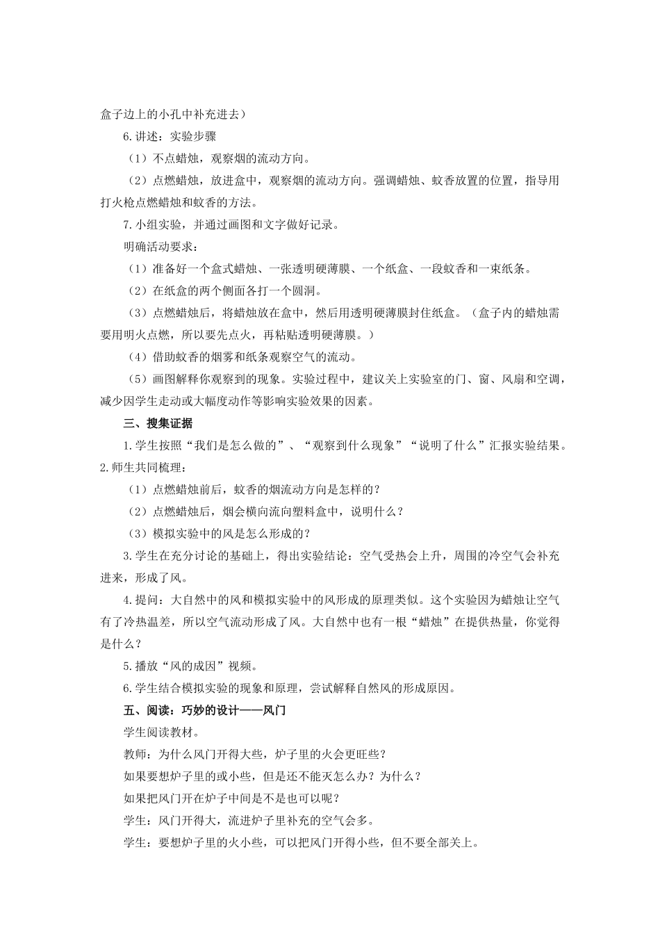 三年级科学上册 第四单元 流动的空气 3 空气的流动教案 大象版-大象版小学三年级上册自然科学教案_第3页