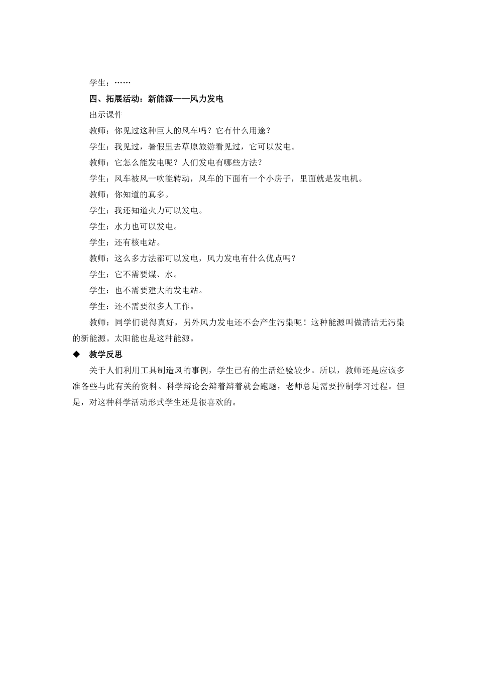 三年级科学上册 第四单元 流动的空气 5 我们来制造风教案 大象版-大象版小学三年级上册自然科学教案_第3页