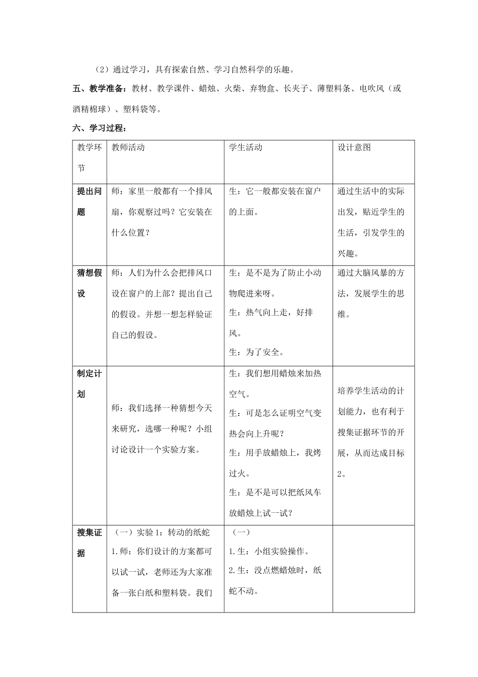 三年级科学上册 第四单元 流动的空气 2 会上升的热空气教学设计 大象版-大象版小学三年级上册自然科学教案_第2页