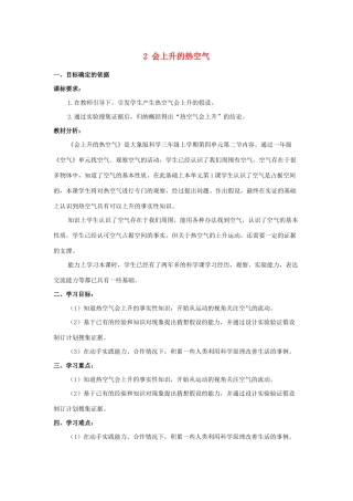 三年级科学上册 第四单元 流动的空气 2 会上升的热空气教学设计 大象版-大象版小学三年级上册自然科学教案