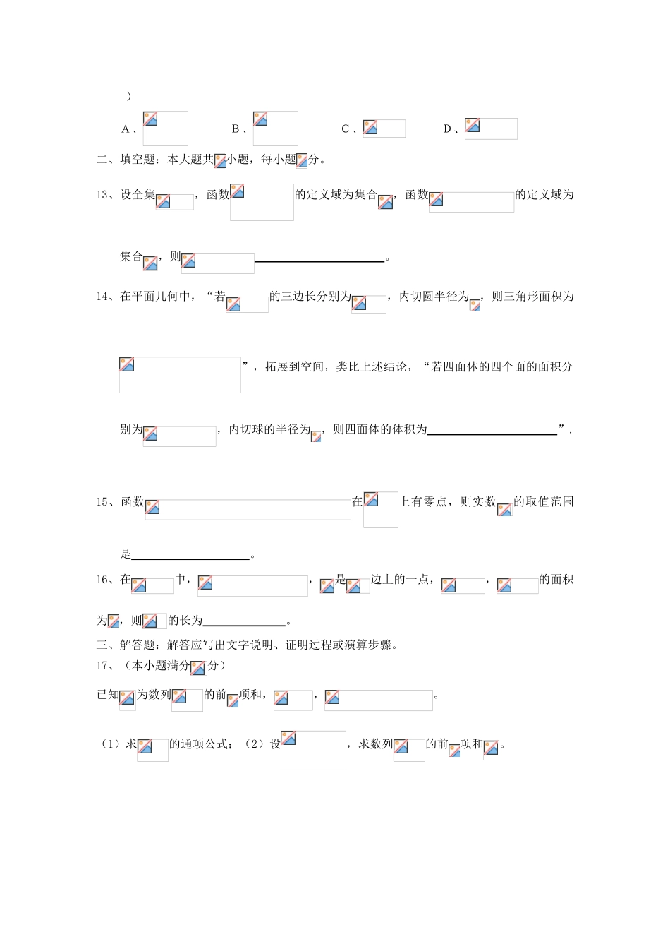 福建省东山县高三数学上学期期中试题 理-人教版高三全册数学试题_第3页