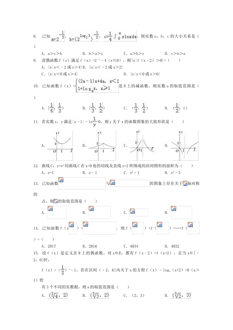 福建省三明市高三数学上学期第一次周考试题 理-人教版高三全册数学试题_第2页