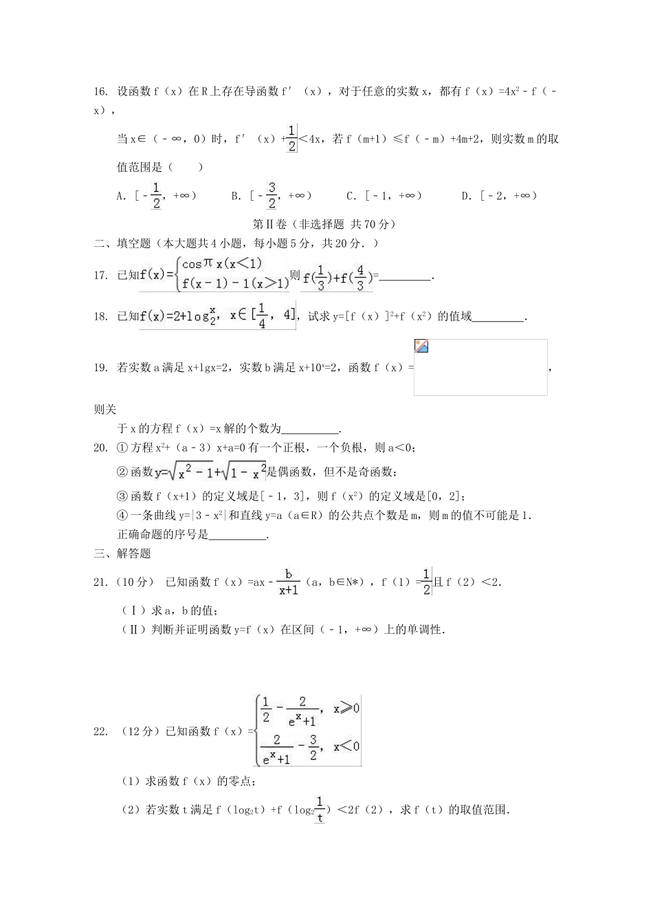 福建省三明市高三数学上学期第一次周考试题 理-人教版高三全册数学试题_第3页