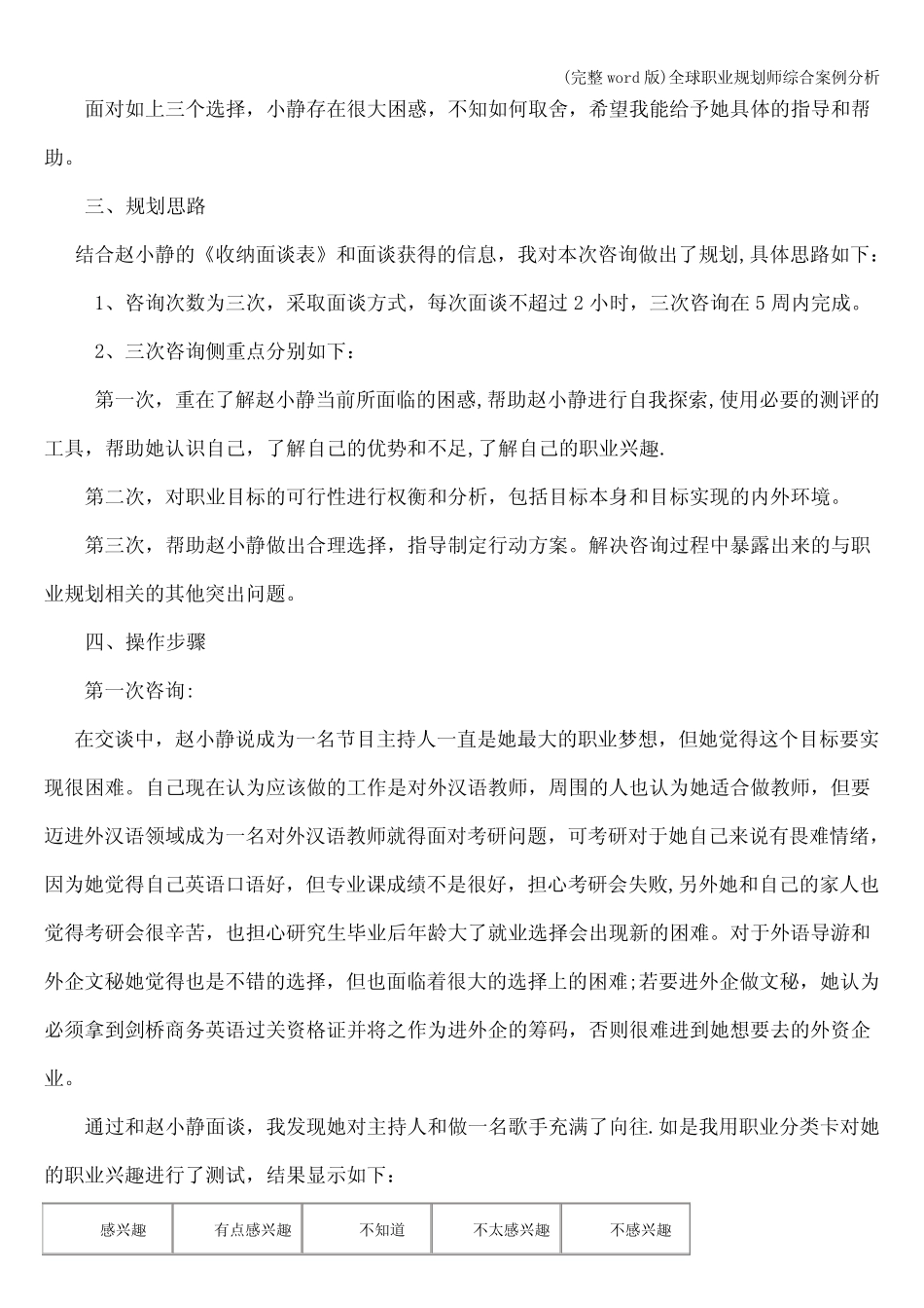 (完整)全球职业规划师综合案例分析 _第2页