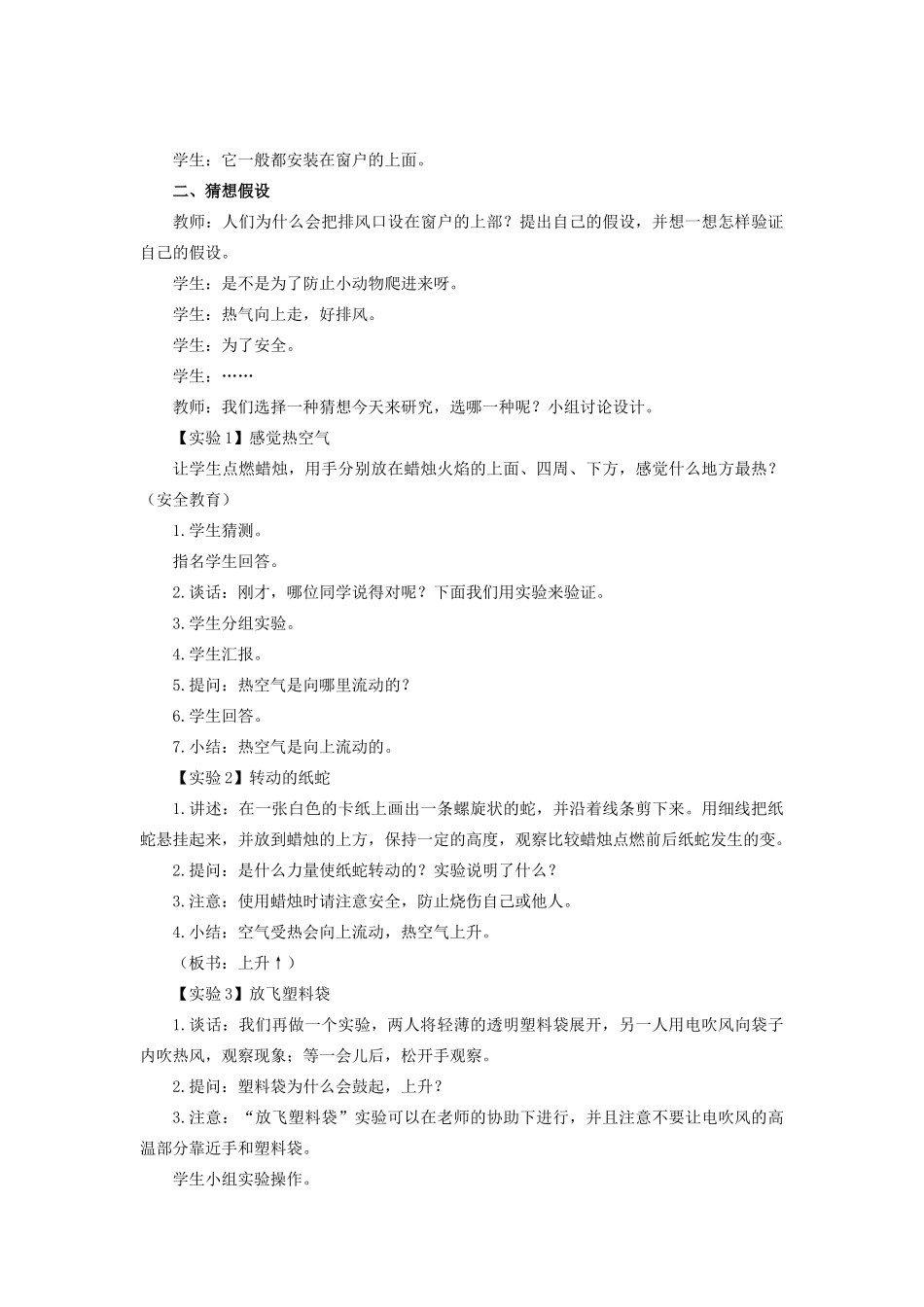 三年级科学上册 第四单元 流动的空气 2 会上升的热空气教案 大象版-大象版小学三年级上册自然科学教案_第2页