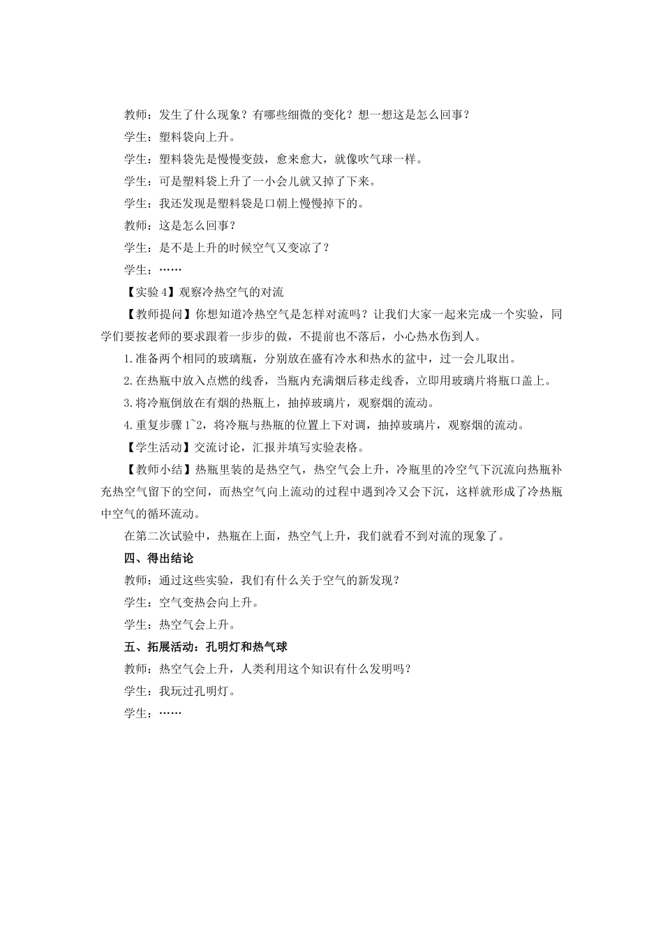 三年级科学上册 第四单元 流动的空气 2 会上升的热空气教案 大象版-大象版小学三年级上册自然科学教案_第3页