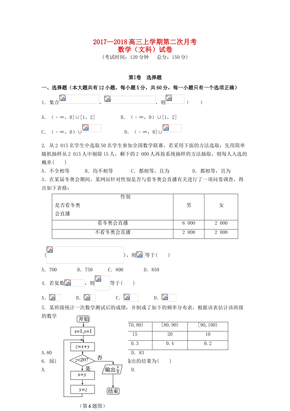 福建省三明市高三数学上学期第二次月考试题 文-人教版高三全册数学试题_第1页