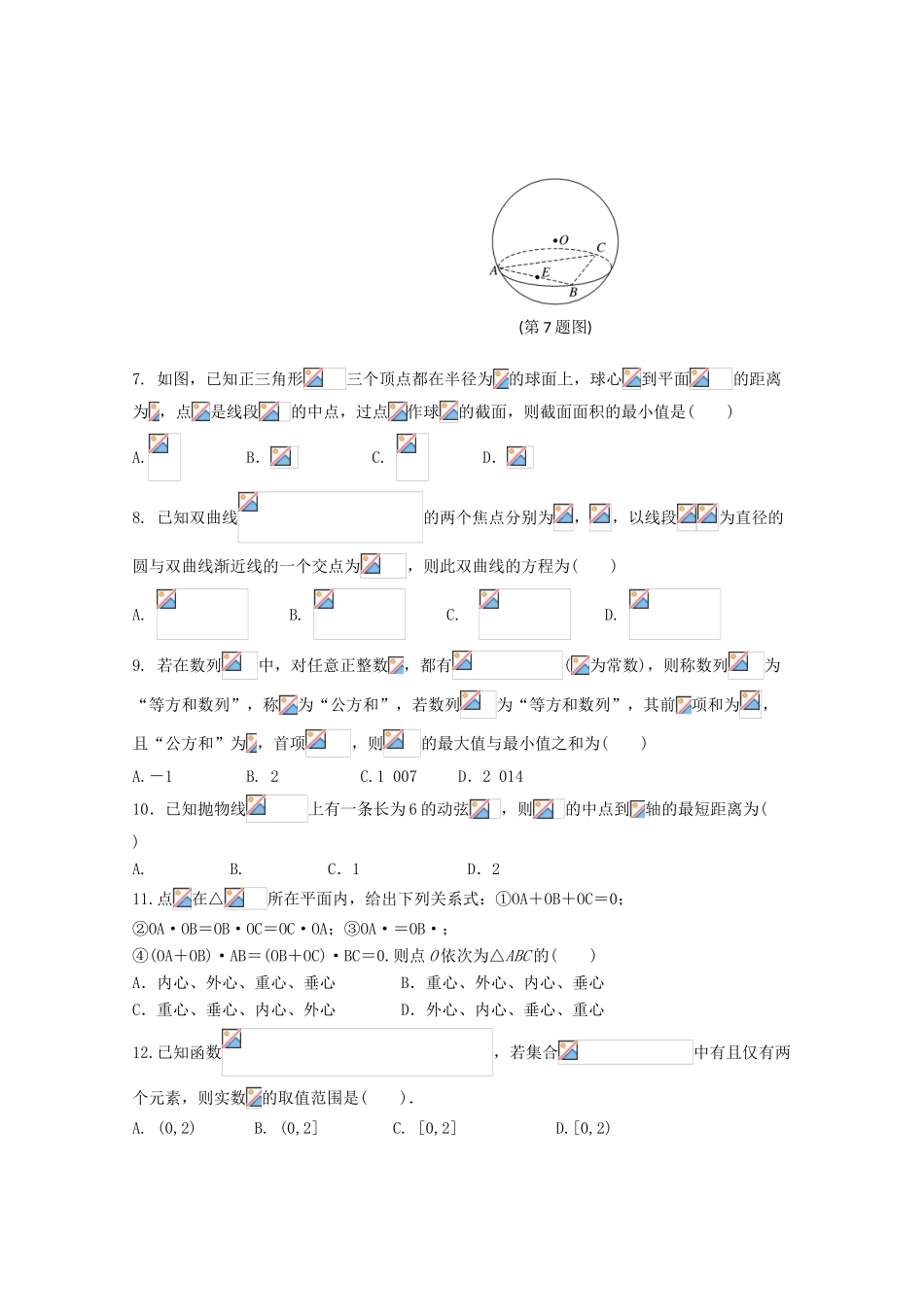 福建省三明市高三数学上学期第二次月考试题 文-人教版高三全册数学试题_第2页