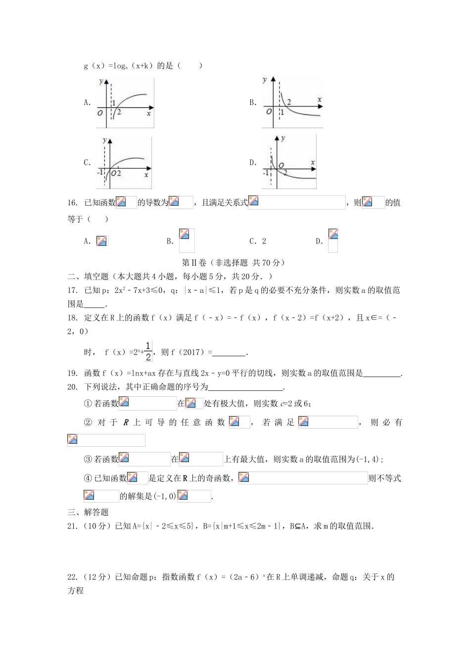 福建省三明市高三数学上学期第一次周考试题 文-人教版高三全册数学试题_第3页