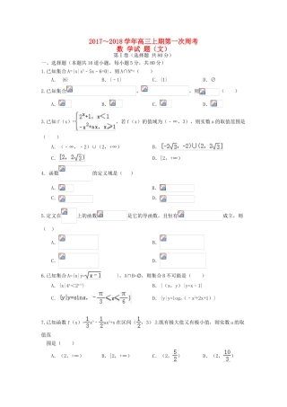 福建省三明市高三数学上学期第一次周考试题 文-人教版高三全册数学试题
