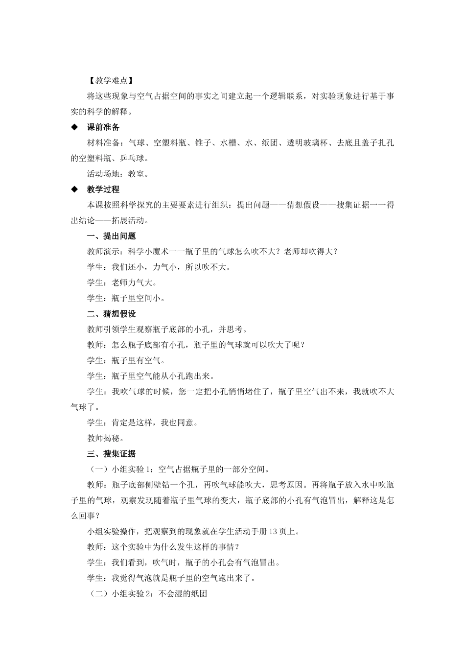 三年级科学上册 第四单元 流动的空气 1 空气占据空间教案 大象版-大象版小学三年级上册自然科学教案_第2页