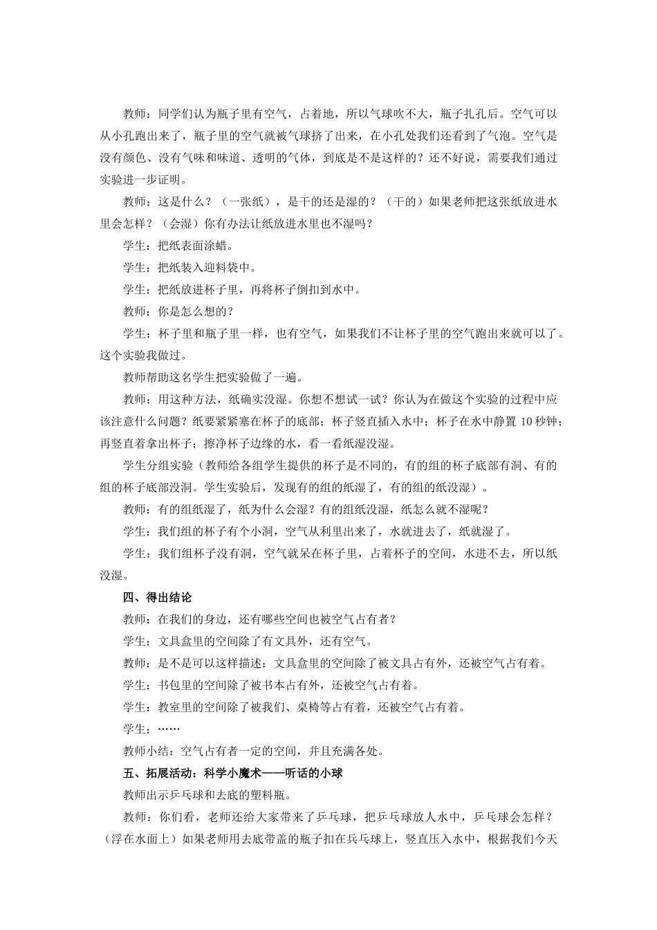 三年级科学上册 第四单元 流动的空气 1 空气占据空间教案 大象版-大象版小学三年级上册自然科学教案_第3页