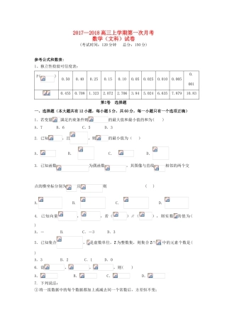 福建省三明市高三数学上学期第一次月考试题 文-人教版高三全册数学试题