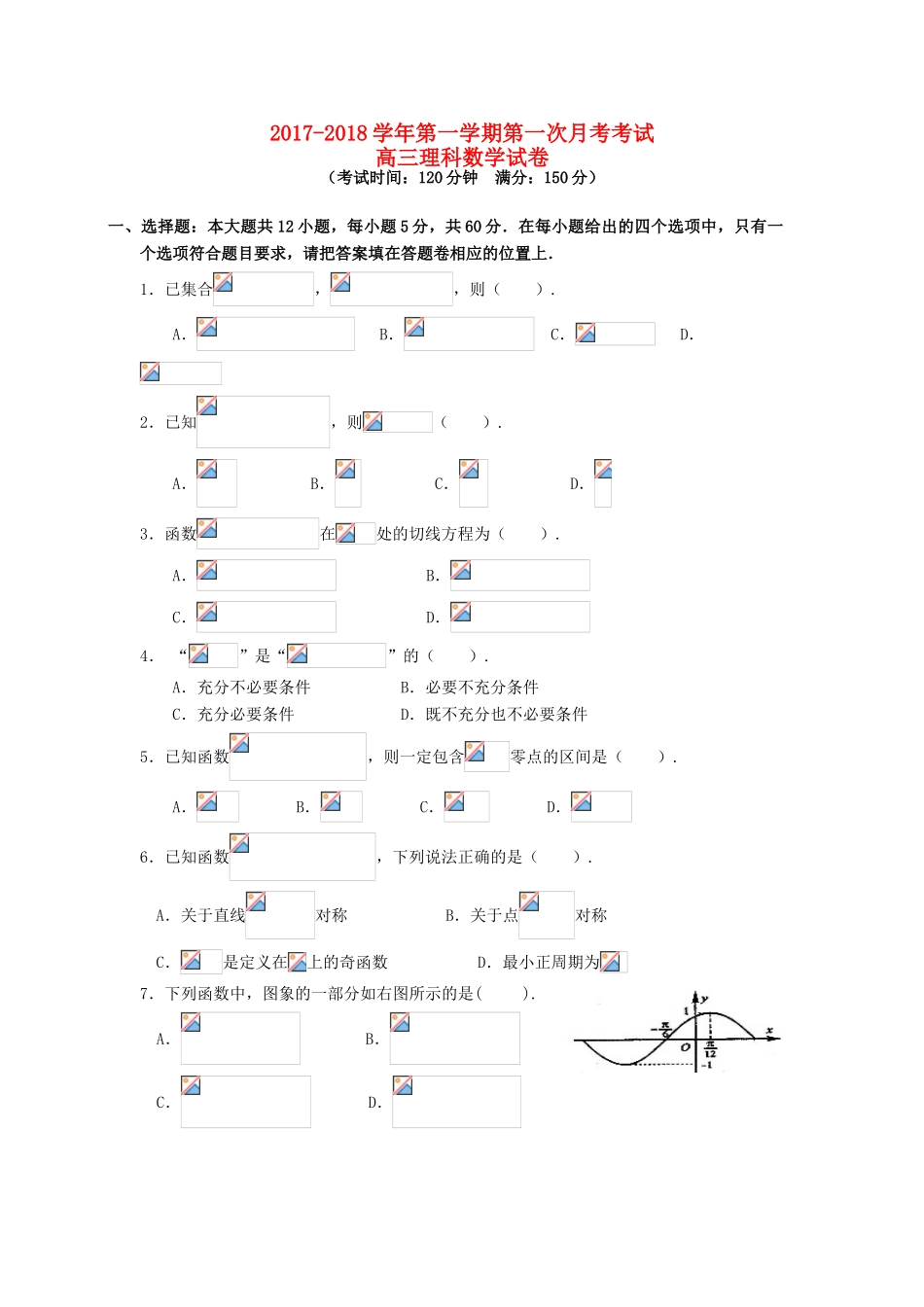 福建省三明市高三数学上学期第一次月考试题 理-人教版高三全册数学试题_第1页