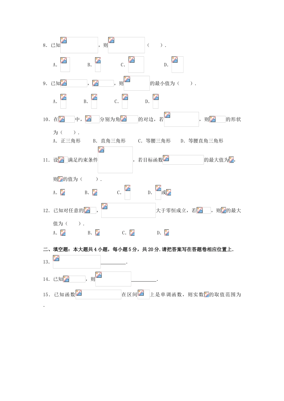 福建省三明市高三数学上学期第一次月考试题 理-人教版高三全册数学试题_第2页