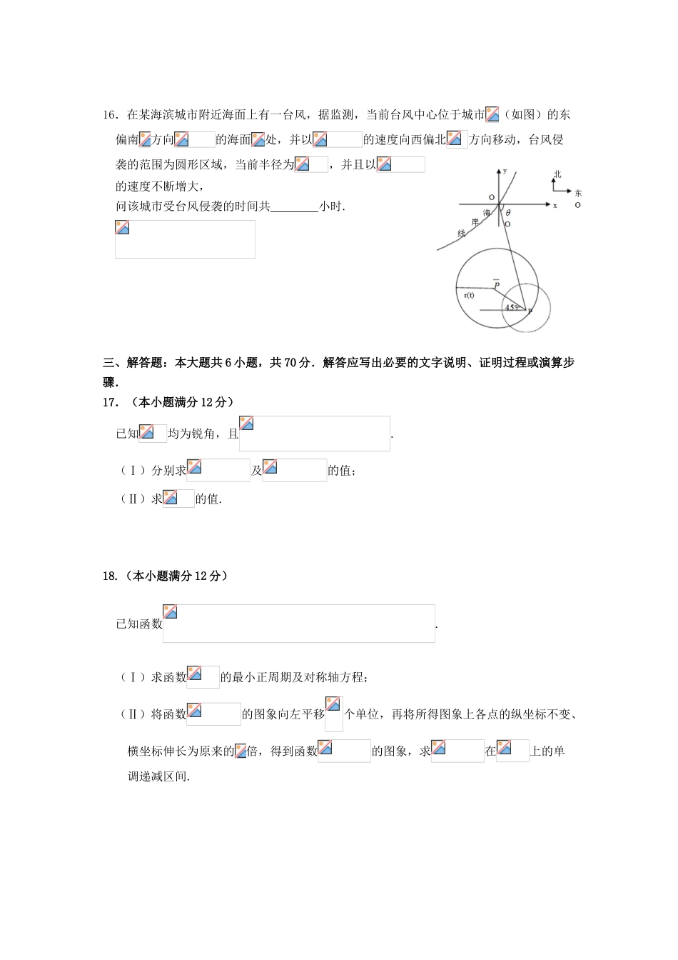 福建省三明市高三数学上学期第一次月考试题 理-人教版高三全册数学试题_第3页