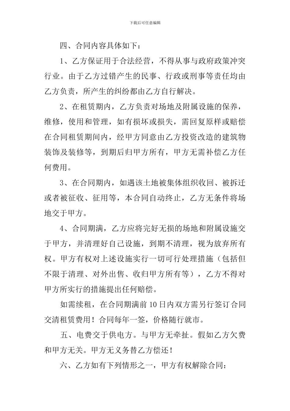 2024年场地租赁合同协议书怎么写_第2页